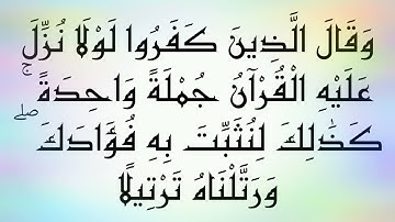 قراءة الآية / "وقال الذين كفروا لولا نزل عليه القرءان جملة واحدة" || سورة الفرقان