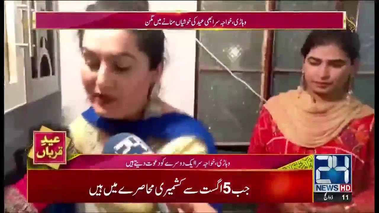 How Transgenders Celebrate Eid-ul-Adha In Pakistan?