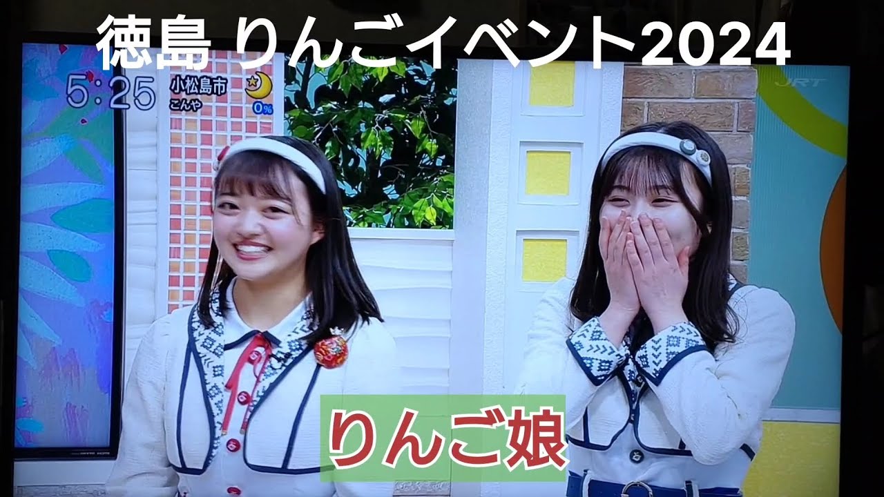 りんご娘 徳島でテレビ出演とイベント パワーアップる!