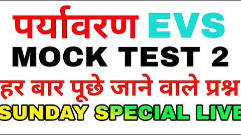 EVS MOCK TEST 2 HINDI ME ! UPTET 2018 ! CTET ! KVS ! MPTET ! PRT !