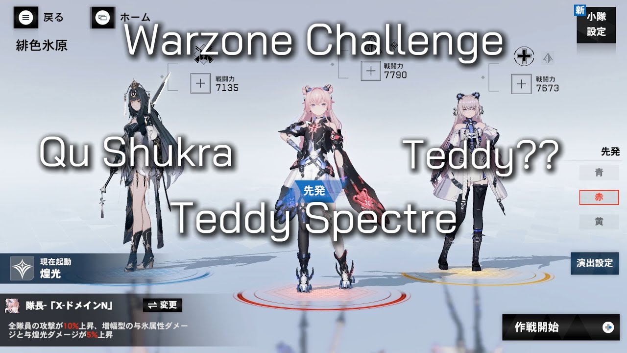 PGR SSS Teddy Spectre | SS Qu Shukra | SSS+ Teddy | Warzone Challenge F2P 