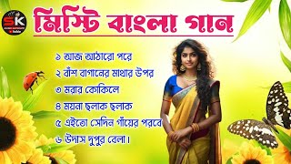 বাংলা গান || Bangala Nonstop Romantic song || Adhunik Bangla Gaan || Bangladeshi Romantic song