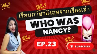 (EP.23) เรียนภาษาอังกฤษจากเรื่อง Who was Nancy
