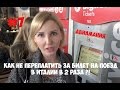 Венеция Флоренция поезд: как не переплатить в 2 раза за билет!? #7