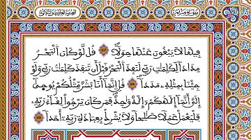 الحزب 31 رواية ورش المصحف المحمدي القارئ العيون الكوشي