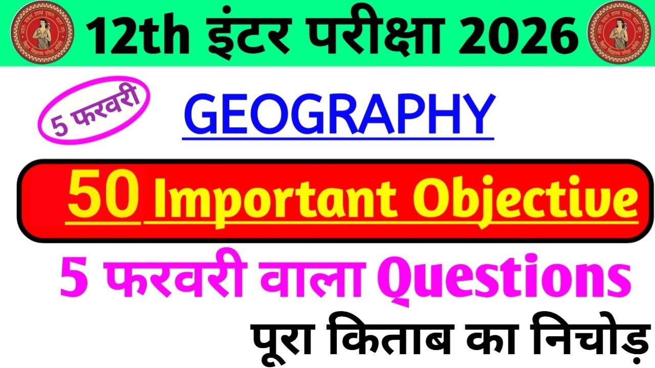 Class 12 Geography  VVI Objective Questions | Bihar Board 2026 | Geography Objective Most Important