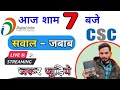 csc new update 2025,today live