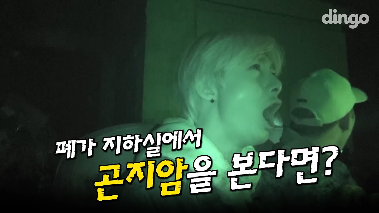 [광고] 몬스타엑스(MONSTA X) 의 소름 돋는 곤지암 시사회 ㄷㄷㄷ 표정봐