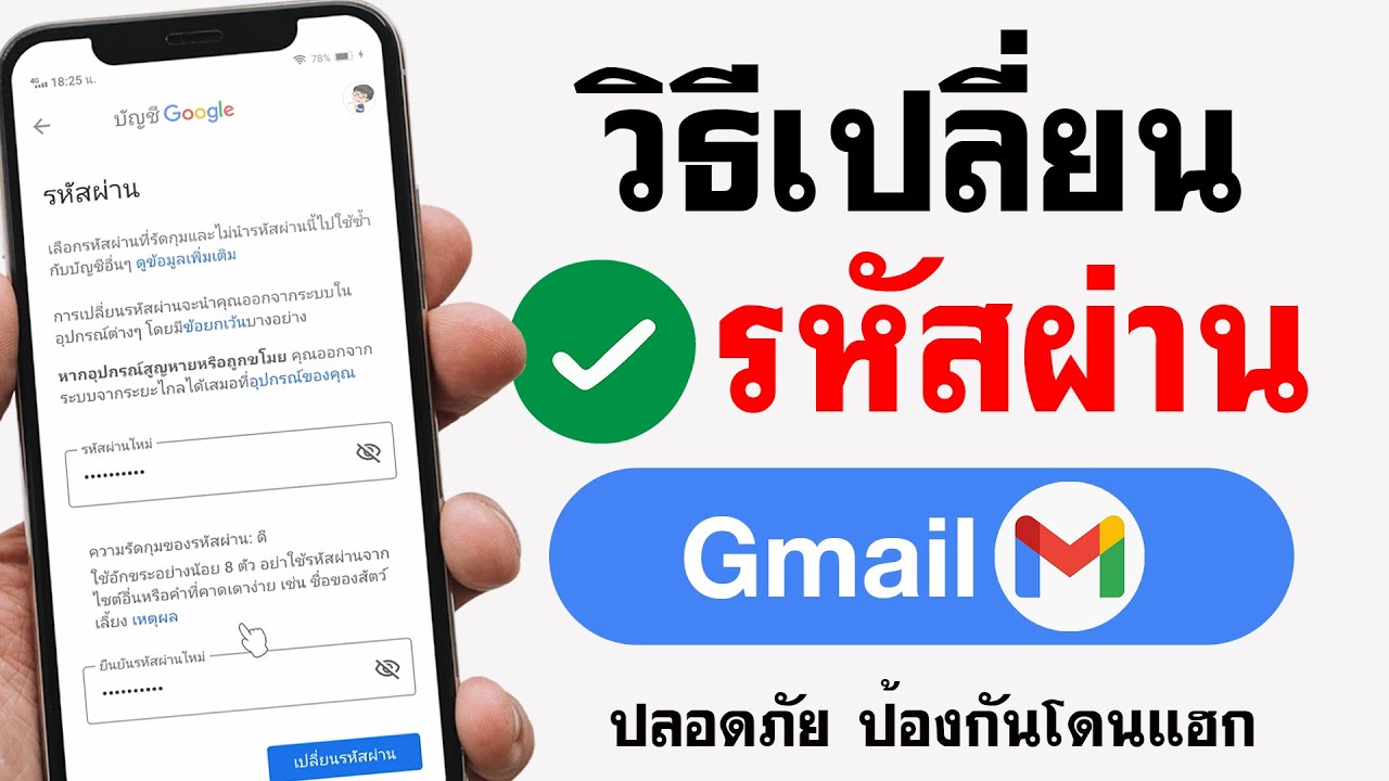 เปลี่ยนรหัส gmail ใน โทรศัพท์  Update New  วิธีเปลี่ยนรหัสผ่าน Gmail - ทำได้ง่ายๆ บนมือถือ