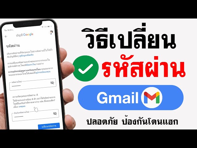 วิธีเปลี่ยนรหัสผ่าน Gmail - ทำได้ง่ายๆ บนมือถือ - Youtube