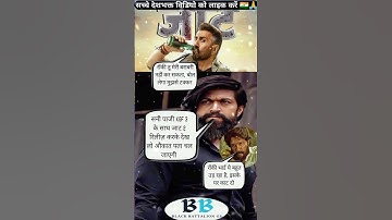 जाट vs KGF vs पुष्पा || Jaat || sunny Deol || rocking star yash || pushpa2 || Allu Arjun || memes