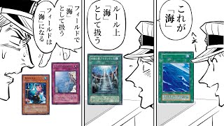 ややこしすぎる遊戯王の「海」を徹底解説！ screenshot 5