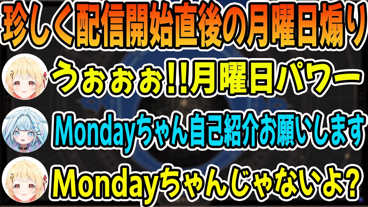 珍しく配信開始直後に月曜日煽りをする音乃瀬奏と水宮枢「ホロライブ切り抜き」