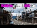 「新潟県五泉市」遊郭のあった町
