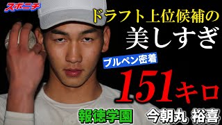 ド迫力151キロブルペンを捕手目線で選抜準V右腕に直球進化の秘密を直撃【報徳学園・今朝丸裕喜スポニチ調査ファイル⑤】