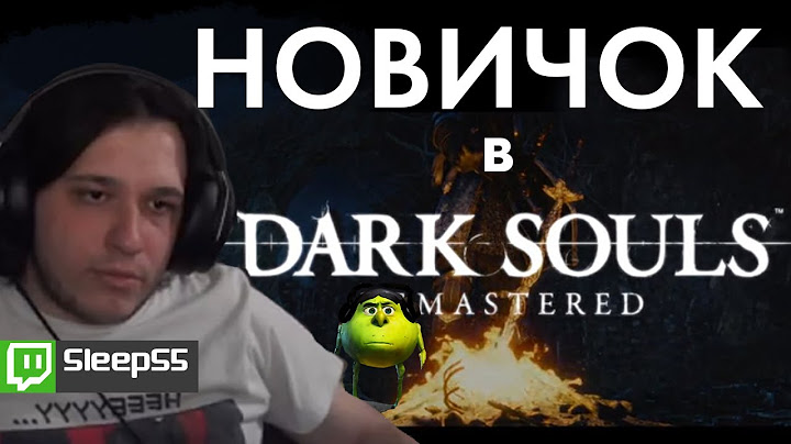 ПЕРВЫЙ РАЗ В DARK SOULS | РУБРИКА НОВИЧОК В ...