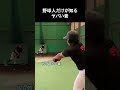 野球人だけが知るヤバい音 #野球