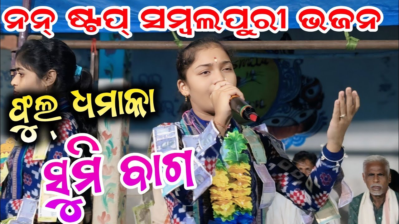 Sumi Bag Kirtan | Non Stop Sambalpuri Dhamaka | Sargipali Ladies Kirtan | Viral Sambalpuri