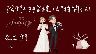 婚禮開場影片~動畫範本檔-公版1