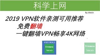 2019优质科学上网翻墙VPN软件介绍简单易用稳定适合小排量需求人士只要一个非国区的苹果ID就能翻墙