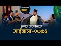 Manoj Gajurel - Press Peet (Gaijatra 2076)