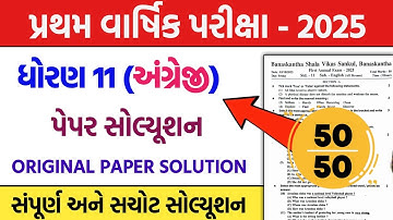 std 11 english first exam paper solution 2025 | dhoran 11 angreji pratham pariksha pepar 2025