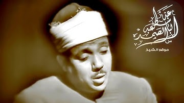 وعيد شديد للظالمين، وتسلية للمظلومين - تلاوة مهيبة وخاشعة بصوت للشيخ عبدالباسط