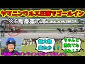 【競馬】武豊絶賛！怪物ヤマニンウルス復帰！ネットの反応