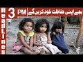 Watch Bchon Ko Apni Hifazat Khud Krni Hogi - Headlines 3PM - 19 January 2018 | ATV Online In HD