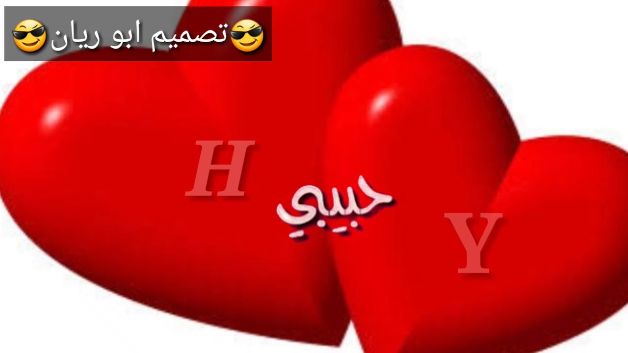 حالات وتس اب حروف H Y روعه Youtube