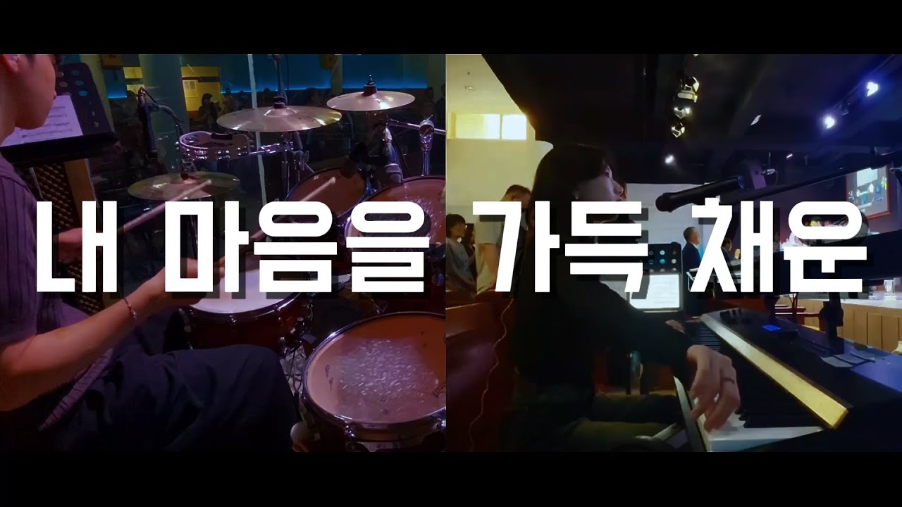 내 마음을 가득 채운 (Hear I Am Again)