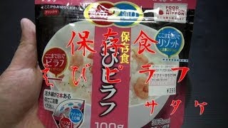 お湯だけで作れるエビピラフ＆リゾットを試してみた。 _キワモノ道場18