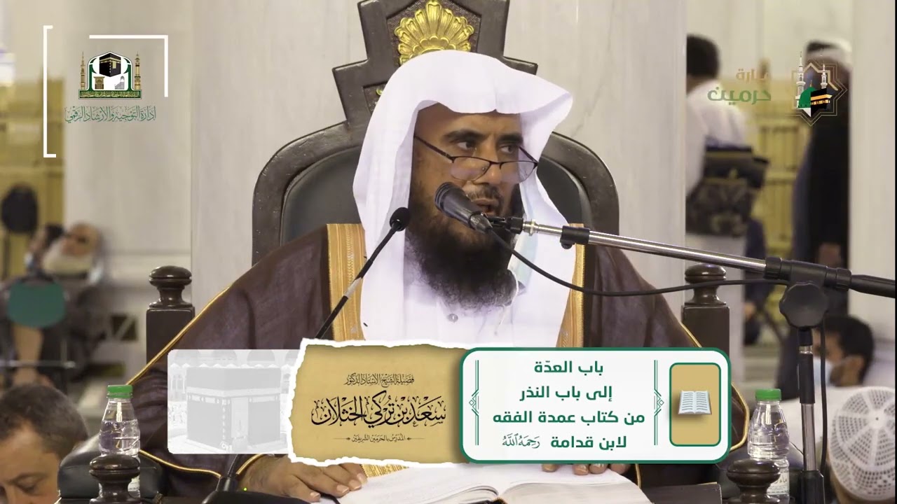 02  باب العدّة الى باب النذر  من عمدة الفقه  أ  د سعد الخثلان  الأحد 06   06   1443