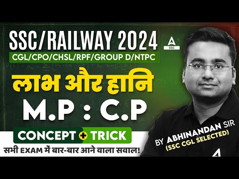 SSC/Railway 2024 