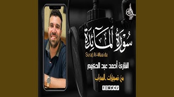 سورة المائدة