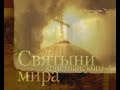 14 Святыни Христианского мира. Вифавара