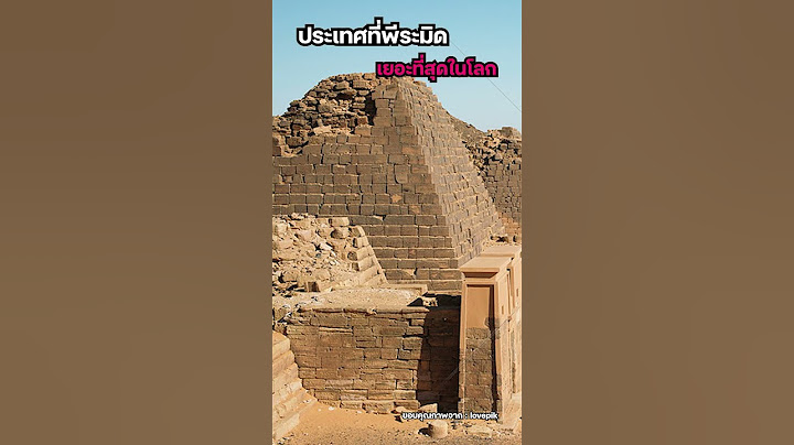 ประเทศที่มีพีระมิดมากที่สุด ไม่ใช่อียีปต์ #ความรู้รอบตัว #ความรู้  #พีระมิด #อียิปต์ #อาหารสมอง