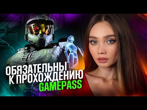 ПОДОБРАЛА ЛУЧШИЕ ИГРЫ ИЗ GAME PASS