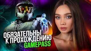 ПОДОБРАЛА ЛУЧШИЕ ИГРЫ ИЗ GAME PASS