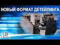 ДЕТЕЙЛИНГ ЦЕНТР  "КВОЛИТИ ДЕТЕЙЛИНГ" В МОСКВЕ