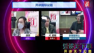 2022.12.01 Aifm《一周國際焦點》中國白紙抗爭的起因及影響 | 廖朝驥博士
