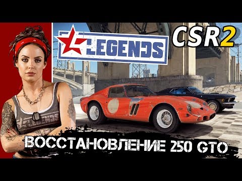 CSR Racing 2 - Восстановление Легенды Ferrari 250 GTO (ios) #19