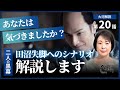 【日本史】NHK大河ドラマ「べらぼう」を3倍楽しむ‼(第20回)「寝惚けて候」 白駒妃登美 #nhk #べらぼう #大河ドラマ