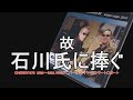 CHERRY1978 2014.12.20 クリスマスライブ 故.石川氏に捧ぐ