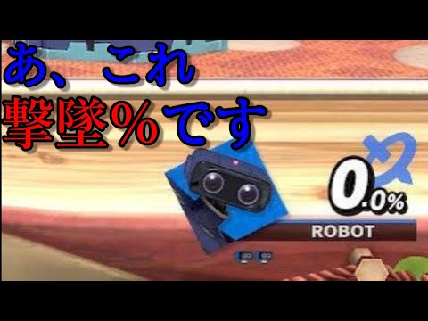 村街ロイの恐ろしさが詰まった動画【スマブラSP】