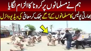 Indian police apologize to Muslims | Indian Police Video Goes Viral