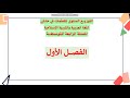 تدرج دروس الفصل الاول في ماده اللغه العربيه للسنه الرابعه متوسط 2024 2025 تدرج دروس الفصل الاول في ماده اللغه العربيه للسنه الرابعه متوسط 2024 2025