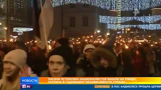 Участники факельного шествия в Эстонии отказались общаться с журналистами из РФ