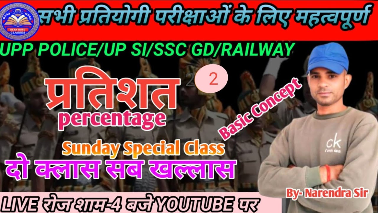 PRACTICE CHAPTER WISE, UPP , UPSI, SSCGD, SSCMTS, RAILWAY ALL COMPETITIVE EXAMS BY NARENDRA SIR