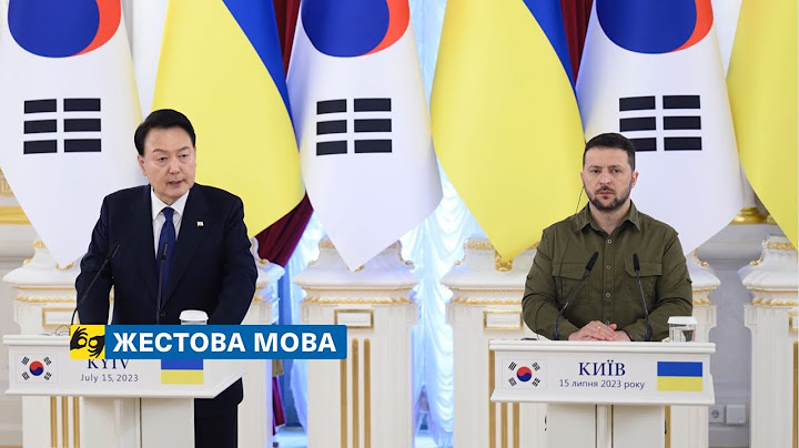 [жестова мова] Заяви Володимира Зеленського та Президента Республіки Корея Юн Сок Йоля для ЗМІ